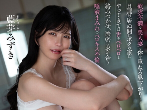 SAVR-821 藍芽みずき：【VR】欲求不満な美人妻と體を重ねる晝下がり…旦那の居ぬ間にボ...