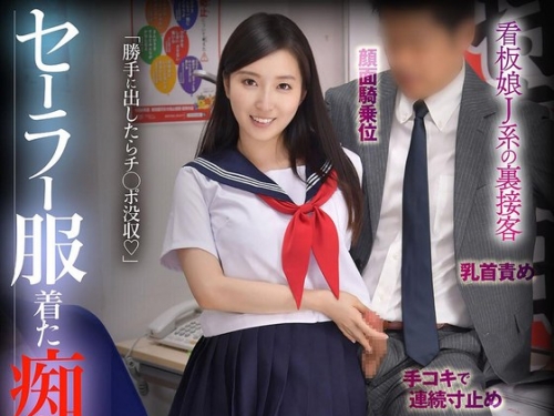 BDST-092 月野かすみ：セーラー服著た癡女Gメン 勝手に出したらチ○ポ沒収 バックヤード...