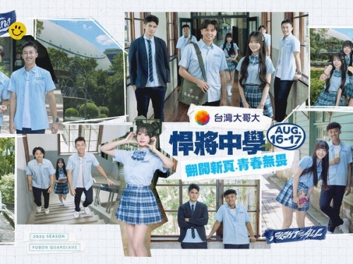 中職》「悍將中學」8/16、17上課！校花、校草票選競爭