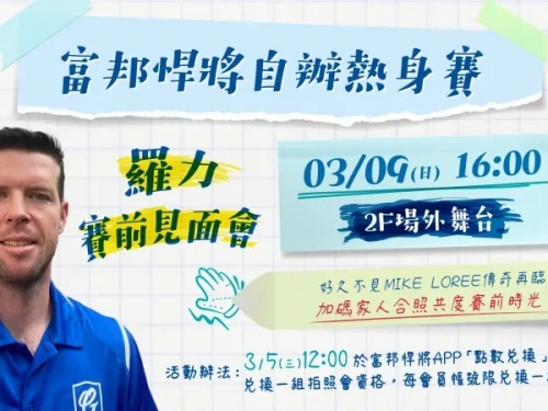 中職》哩賀！富邦悍將國際球探羅力加入春訓　新莊自辦舉辦見面會