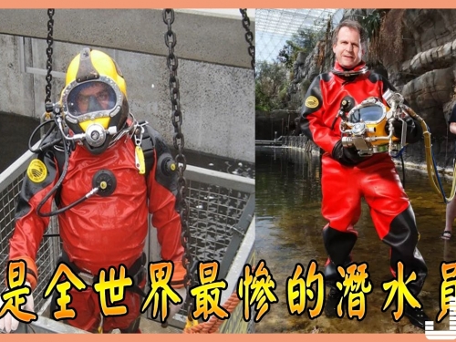 與屎共舞整整14年，他是全世界最慘的潛水員！