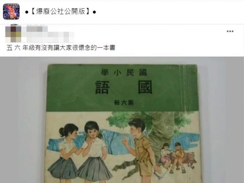 5、6年級生都懂！國立編譯館「國語課本」畫風超復古！封面一出全網懷念：想背課文