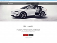 特斯拉台灣官網正式上線　Model S售價306.1萬起