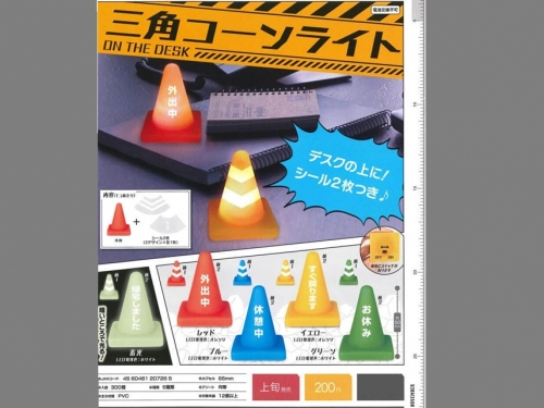 變身工事風格！　日廠SS社推出辦公室實用裝飾小物「發光三角錐 ON THE DESK」扭蛋系列！
