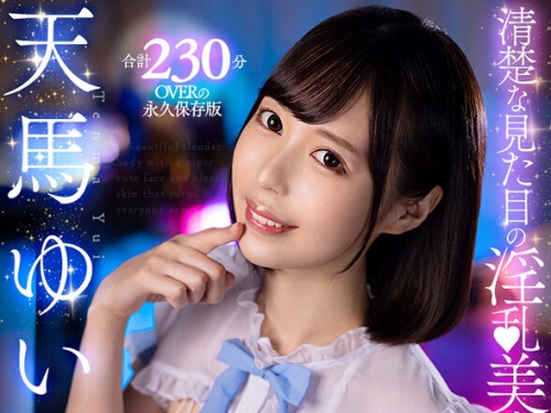 VRKM-1361 天馬ゆい：【VR】清楚な見た目の淫亂美少女 天馬ゆい VR SPECIAL BEST