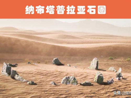 先進的古老技術：人類歷史上，曾出現過的11個超越時代的技術