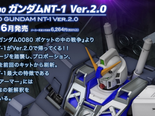 睽違20年！萬代重新開機推出MG版「鋼彈NT-1阿雷克斯ver.2.0」塑膠組裝模型！