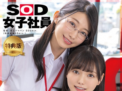 SDJS-339V 【特典版】守屋よしの×松永あかり 以上2名を対象にハーレム接待研修を実施い...