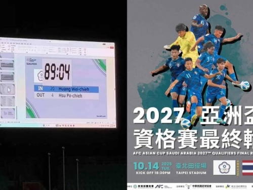 亞洲盃資格賽》四邊包繩2.0？大螢幕轉播「PPT簡報」挨轟