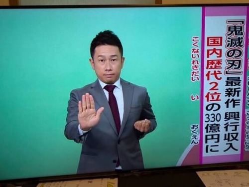 《鬼滅之刃》手語該怎麼比？ 翻譯員「1招式」轟動全網