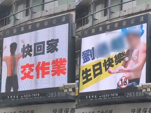不舉不丟臉！板橋劉先生「快回家交作業」 大螢幕廣告網笑翻