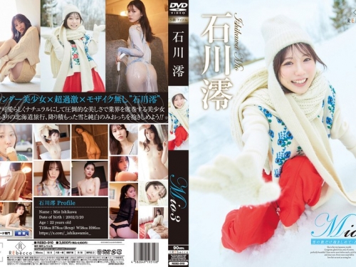 REBD-910 石川澪：Mio3 雪の數だけ抱きしめて・石川澪
