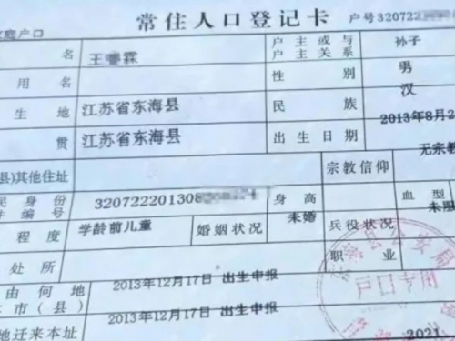 兒子單身未婚！戶口卻多了10歲孫 前村支書透露：過去曾出現類似情況