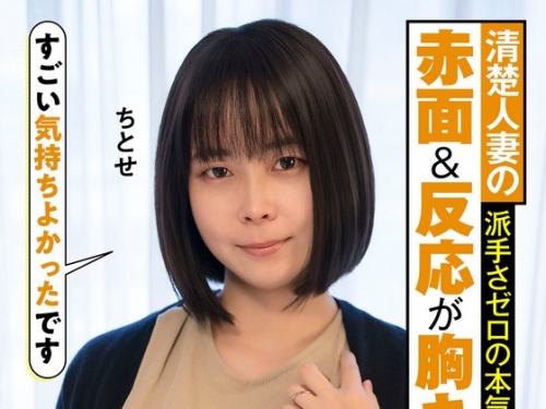 JKSR477-03 工藤ちとせ：清楚人妻の赤面＆反応が胸キュン 派手さゼロの本気SEX 種付けプ...