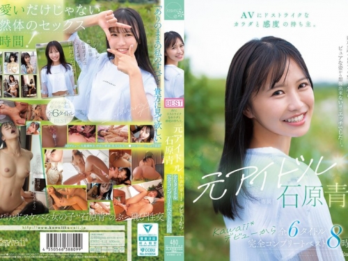 KWBD-412 石原青：AVにドストライクなカラダと感度の持ち主。元アイドル 石原青 kawaii*デ...