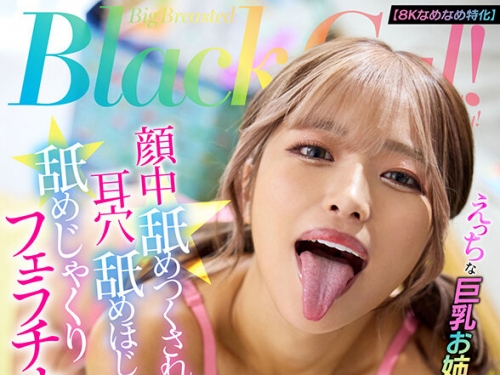 URVRSP-452 椿りか：【VR】【8K VR】えっちな巨乳お姉さんに顔中舐めつくされ、耳穴舐めほ...