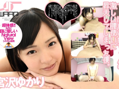WPVR-004 宮沢ゆかり：【VR】ちっぱいお姉ちゃんの激しい腰使いに、昇天してしまった僕...