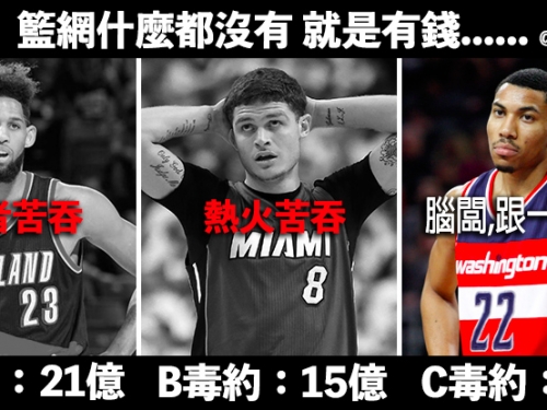 最「狠毒」的籃網又來惹！開給巫師探花32億頂約，逼得母隊乖乖吞「毒藥」！