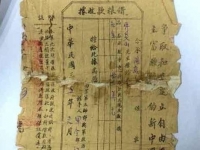 1946年河南阿公的「新四軍借據」　上面寫「中華民國」