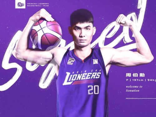 PLG》狀元變空氣後！攻城獅簽國手級「籃板狂人」周伯勳 補強禁區