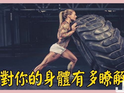 你對你的身體有多瞭解？“不吃飯”和“不睡覺”哪種比較容易死掉，你絶對想像不到！