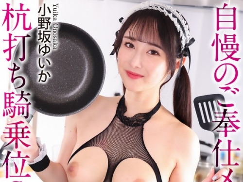 CRNX-235 小野坂ゆいか：【4K】自慢のご奉仕メイドと杭打ち騎乗位SEX 小野坂ゆいか