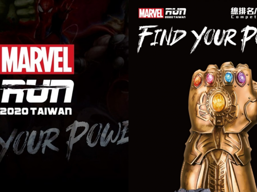 跑起來！「MARVEL RUN漫威主題路跑」在台灣，參賽獎品高達上萬元...