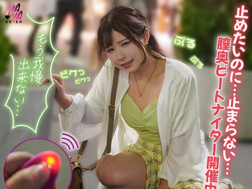 SEVEN-025 沙月恵奈：賞金目指してDokiDoki AUTO街っくリモバイデート3 えなち 沙月恵奈