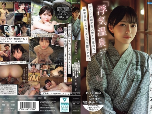 IPSE-014 小松本果：「浮気溫泉デート」彼氏に內緒で他人棒と卒業旅行。濃密寢取られセ...