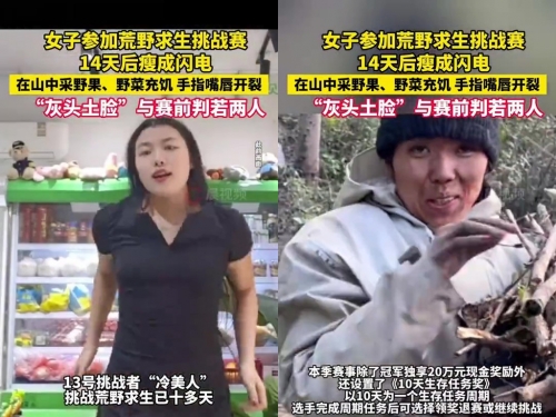 荒野求生14天震撼！正妹參賽者「瘦成閃電」　賽前模樣曝光