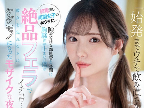 MDVR-312 新ありな：【VR】「始発までウチで飲み直さない？」終電逃し同期女子のおウチ...