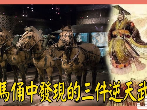 兵馬俑中發現的三件逆天武器，或可揭開秦國一統六國之謎！