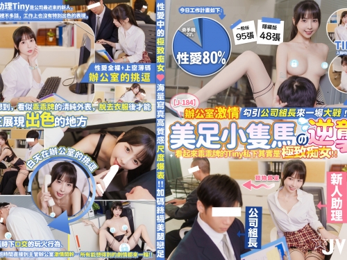 清純甜美的新人助理「Tiny」看上主管！居然躲會議桌下偷偷玩火