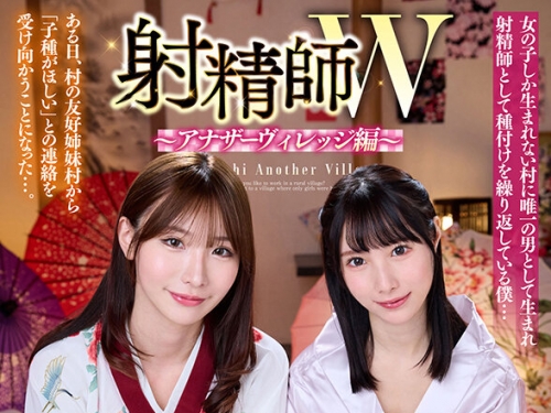 URVRSP-399 【VR】【8K VR】射精師W～アナザーヴィレッジ編～ ひなこ・にあ