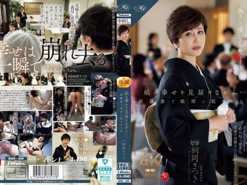 ROE-408 桐岡さつき：娘の幸せを見屆けながら…。披露宴で娘婿に犯●れた母 桐岡さつき