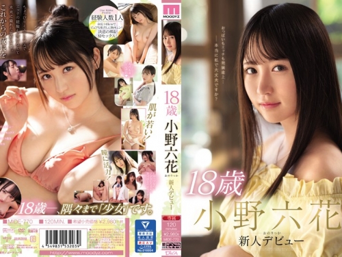 小野六花：18歳 小野六花 新人デビュー