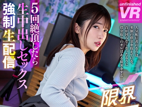 URVRSP-434 【VR】【8K VR】5回絶頂したら生中出しセックス強●生配信 限界美尻ライバーの...