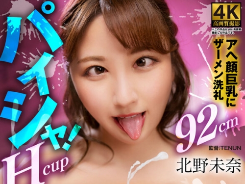 BBTU-104 北野未奈： パイシャ！アヘ顔チョロマン巨乳にザーメンぶっかけ 北野未奈（BBTU...