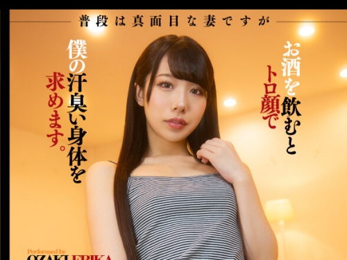 AQULA-048 尾崎えりか：【VR】普段は真面目な妻ですがお酒を飲むとトロ顔で僕の汗臭い身...