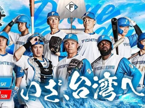 日職》火腿台灣交流賽陣容超豪華！萬波中正、伊藤大海等球星將訪台