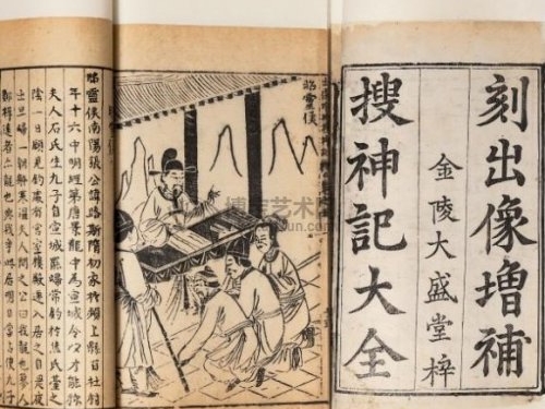 晉朝史籍記錄外星人預言