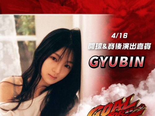 中職》史上第1次！南韓爆紅少女歌手Gyubin 將登大巨蛋為味全龍開球