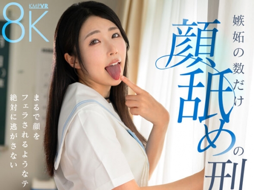 SAVR-762 皆月ひかる：【VR】嫉妬の數だけ顔舐めの刑 まるで顔をフェラされるようなテク...