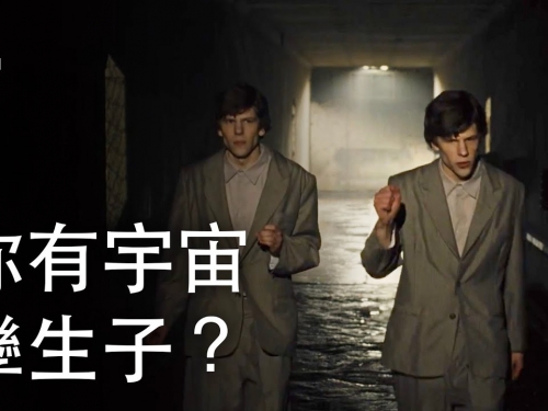 如果你有宇宙孿生子？| 大膽科學