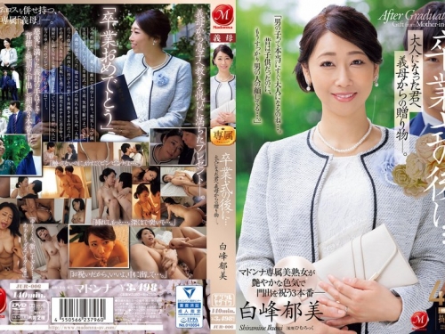 JUR-006 白峰郁美：卒業式の後に…大人になった君へ義母からの贈り物―。 白峰郁美