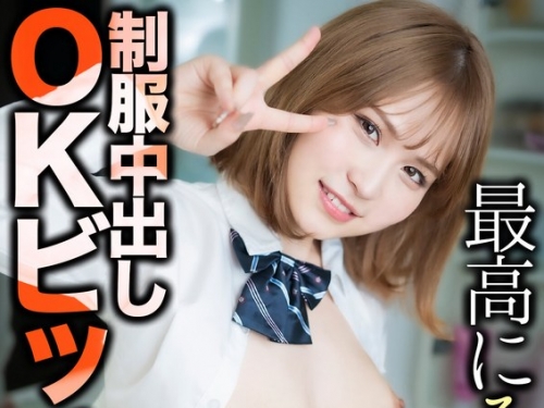 MNSE-055 酒井莉乃：【4K】最高にそそられる制服中出しOKビッチ りの 酒井莉乃