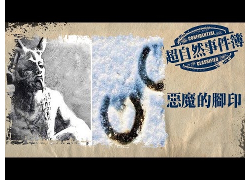 惡魔的腳印-英國德文郡百年難解之謎 |Devil's Footprint|超自然|古文明|外星人|