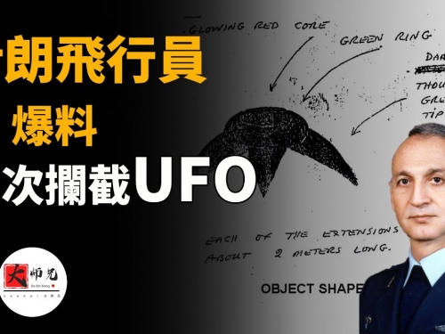伊朗飛行員爆料，多次攔截外星不明飛行物！後來還被FBI保密文件證明！|seeke大師兄