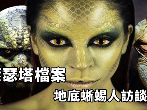 6500萬年前，地球發生過導致物種滅絕的核戰爭？恐龍滅絕的真正原因？蜥蜴人真的就生...