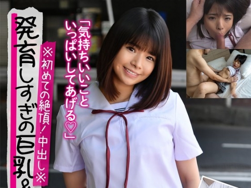 JKSR474-01 丘えりな：発育しすぎの巨乳＆巨尻の天然J○ ※初めての絶頂！中出し※【個...